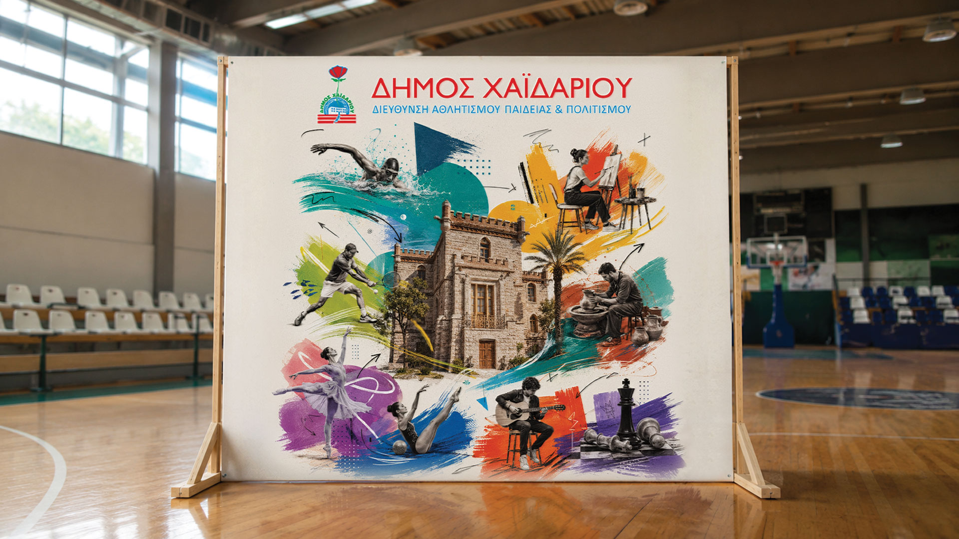 Backdrop με Μουσαμά και Ξύλινη Κατασκευή για τον Δήμο Χαϊδαρίου